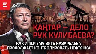Газовая атака кулибаевцев. Тимур и его команды. Заявление в Минюст США (02.10.2024)