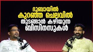 ദുബായിൽ കുറഞ്ഞ ചെലവിൽ തുടങ്ങാൻ കഴിയുന്ന ബിസിനസുകൾ | Business Setup In Dubai