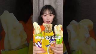교도소에서만 먹을 수 있는 아이스크림 레시피..?!#간식 #교도소