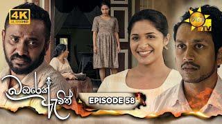 Bambarek Ewith - බඹරෙක් ඇවිත් | Episode 58 | 2024-11-17 | Hiru TV