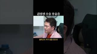 갑상선 수술 절반 이상 겪게 되는 후유증 shorts (원본 영상 참조)