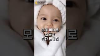 모태 미녀로 소문난 여자 연예인 #여자연예인