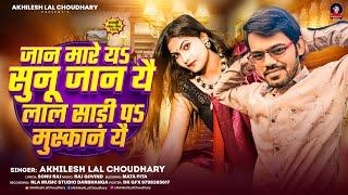 #Maithili Song New 2025 | #Jaan Mare Yai Jaan Yai Lal Shari Pa Mushkan Yai | #MaithiliSong2025