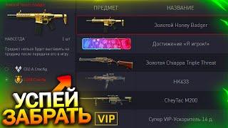 УСПЕЙ АКТИВИРОВАТЬ 4 ДОНАТА ЗА 3499 КОРОН В WARFACE, Запрет на РМ, Апп PvE доната, Халява варфейс