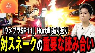 【ウメブラSP11】ロボットスネークのマッチアップについて徹底的に語るザクレイ【スマブラSP】