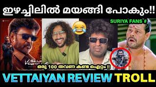 കങ്കുവ ഇറങ്ങിയിരുന്നെങ്കിൽ കളി മാറിയേനെ  ! Vettaiyan Movie Review Troll | Kanguva Postpone | Pk