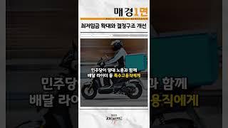 빠르게 알려드리는 매일경제 1면 기사｜매경1면 #경제 #뉴스 #이슈