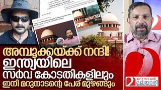 ഇത് ചരിത്രവിജയം: മറുനാടൻ കേസ് ഇനി ഇന്ത്യയിലെ നിയമം I Shajan skariah vs State of kerala