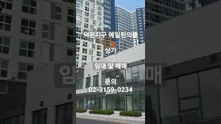 #덕은지구 #상가 #에일린의뜰덕은  야요부동산
