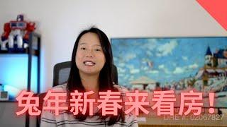 Fenny 来看房: Foster city 一套瑕不掩瑜的独立屋