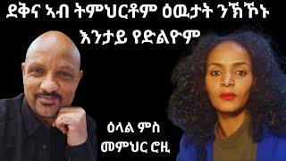 ኩሉ ወላዲ ክሰምዖ ዘለዎ ምኽሪ  ROSi - Highly experienced and passionate Eritrean high school teacher in the UK