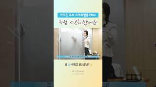 누구나 쉽게 시공 할 수 있는 아이온큐브 스마트필름 PDLC