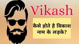 Vikash name meaning | Vikash naam ki rashi | Vikash name ka matalab | Vikash name whatsapp status