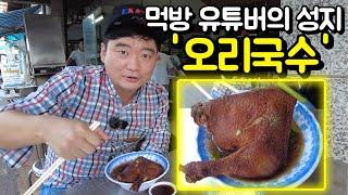 내 몸을 깨워주는 진한 보약 국물의 오리국수 | 호치민 맛집