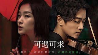 【ENG SUB】《可遇可求/Your Heart》多麼美好的愛情，而他們倆，偏偏是雙雙有家庭的人，這段感情注定為世俗所不容#陈晓 #杜鹃 #爱情 #浪漫 #电影 #movie