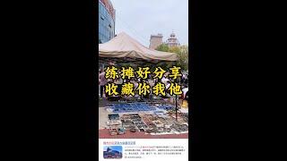 老朱玩物之， 朱老师经常去的几个“古兵转摊的地方”，您都知道吗