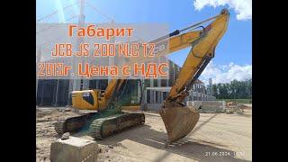 Продажа️ JCB JS 200 NLC T2  Габаритный Экскаватор Гусеничный