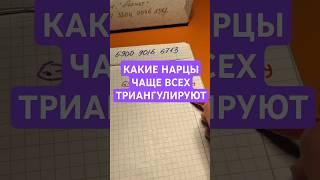 Триангуляции. Какой подтип чаще триангулирует?