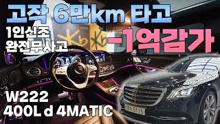 정말 역대급 벤츠 S클래스 중고차를 가져왔습니다 s400L d 4MATIC