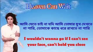 Michael Jackson - Heaven Can wait Song English & Bangla lyrics