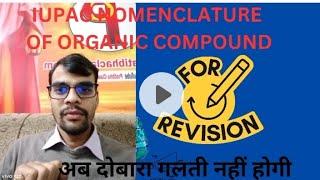 IUPAC Nomenclature Lec.4 //Class 11 /12/IITJEE /NEET/ CBSE /ISC/ICSE