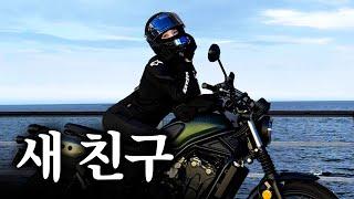 오토바이 타고 1600km 장거리 여행 | 강원도 | 속초 | 혼다 CL500 레블1100 | 여성라이더