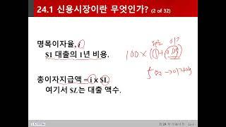 경제학원론2 제24장 신용시장 (1)