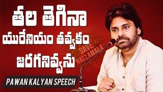 JanaSena Chief Pawan Kalyan Full Speech | Round Table Conference on Nallamala Uranium Mining