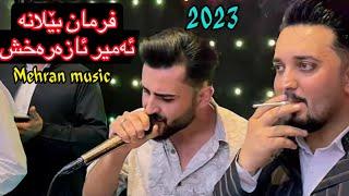 منافسه خوشی فرمان بیلانه و امیر اذرخش mnafsa farman belana w amir azaraxsh #فرمان_بیلانه