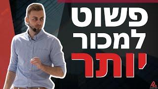 איך למכור יותר בלי ללחוץ על הלקוח אפילו טיפה | איך למכור יותר - (אלכס מתארח אצל מתן ניסטור)