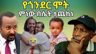 የጎንደር ሞት ምነው እንዲህ በሴት ተጨከነ - Ethiopian Funny TikTok Videos - #Tikus Neger tiktok