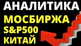 Обвал акций! Дивиденды. Прогноз доллара. Экономика России Санкции Инвестиции в акции инфляция