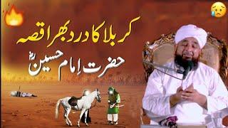 Waqia Karbala full Story || Raza Saqib Mustafai Emotional Bayan