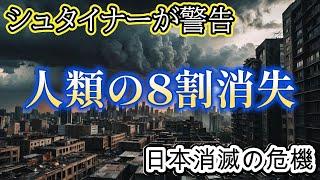 人類の8割が消失する予言で日本滅亡の危機【都市伝説ミステリー】