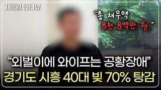 수원회생법원 개인회생 후기 | 40대 생산직 외벌이 아빠, 생활비 채무 70% 탕감 사례 #카드론 #돌려막기