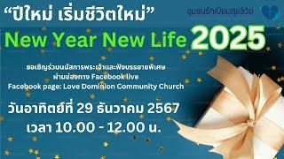 Sunday Event: New Year New Life 2025