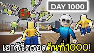 เอาตัวรอดจากบอสอีเกีย คืนที่ 1000 !!! Roblox  SCP-3008 IKEA