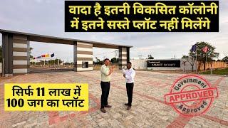 सिर्फ़ 11 लाख में 100 गज़ का प्लॉट | Plot for sale in jaipur