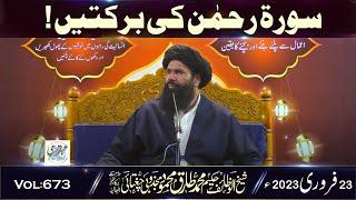 Surat Rehman Ki Barkatain | Live | 23 Feb 2023 | Sheikh Ul Wazaif | Ubqari Tasbeeh Khana