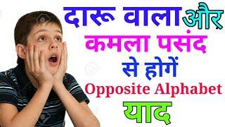 Trick To Remember Opposite Alphabet || Alphabet Opposite Number Remember Trick||NTPC GROUP D