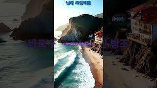 남해에 전통 독일식 주택을 볼 수 있는곳......#AI영상#풍경#AI#여행가볼만한곳#바다#AI쇼츠#해변#차박#원차박#가을여행#산#남해독일마을