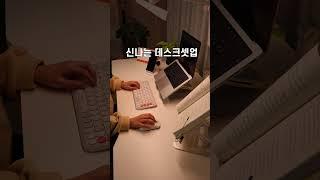 책상을 바꾸면?