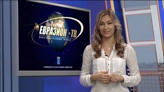 Итоговый выпуск новостей на Евразион-ТВ 19122014
