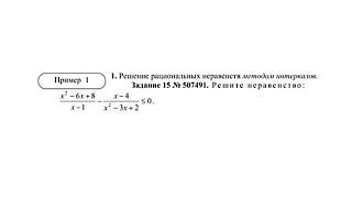 Решение рациональных уравнений методом интервалов