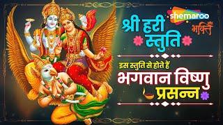 Shri Hari Stuti | Shree Vishnu Stuti with Lyrics | श्री हरी स्तुति | विष्णु भगवान की स्तुति