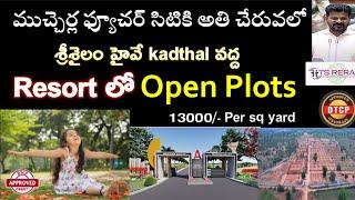 open plots for sale near mucherla pharma city,,srisailam national highway, fuchkar city Mucherla