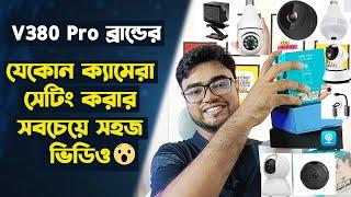 v380 pro wifi camera setup | bulb holder camera settings | wifi panorama camera setup | Bangla