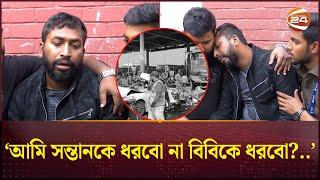 চোখের সামনেই স্ত্রী-সন্তানের মৃত্যু, যে কান্না থামার নয়! | Accident | Dhaka-Mawa Highway