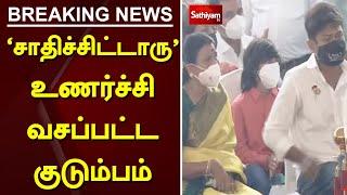 'சாதிச்சிட்டாரு' உணர்ச்சி வசப்பட்ட  குடும்பம்| MK Stalin Family| MK Stalin | CM Stalin | TamilNadu