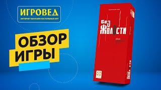 Без жалости. Обзор настольной игры от Игроведа